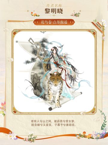 墨染京华同人大赛|投稿作品分享·百绘罗衣