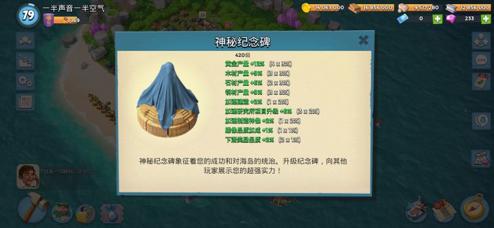 420级纪念碑截图