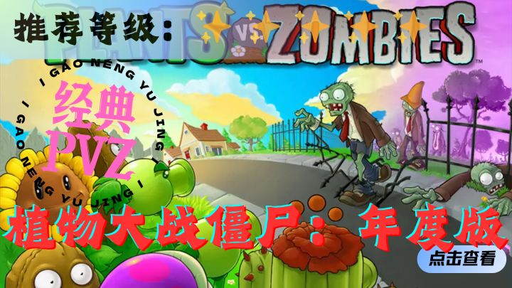 <植物大战僵尸年度版>一杯奶茶为童年补票!截图