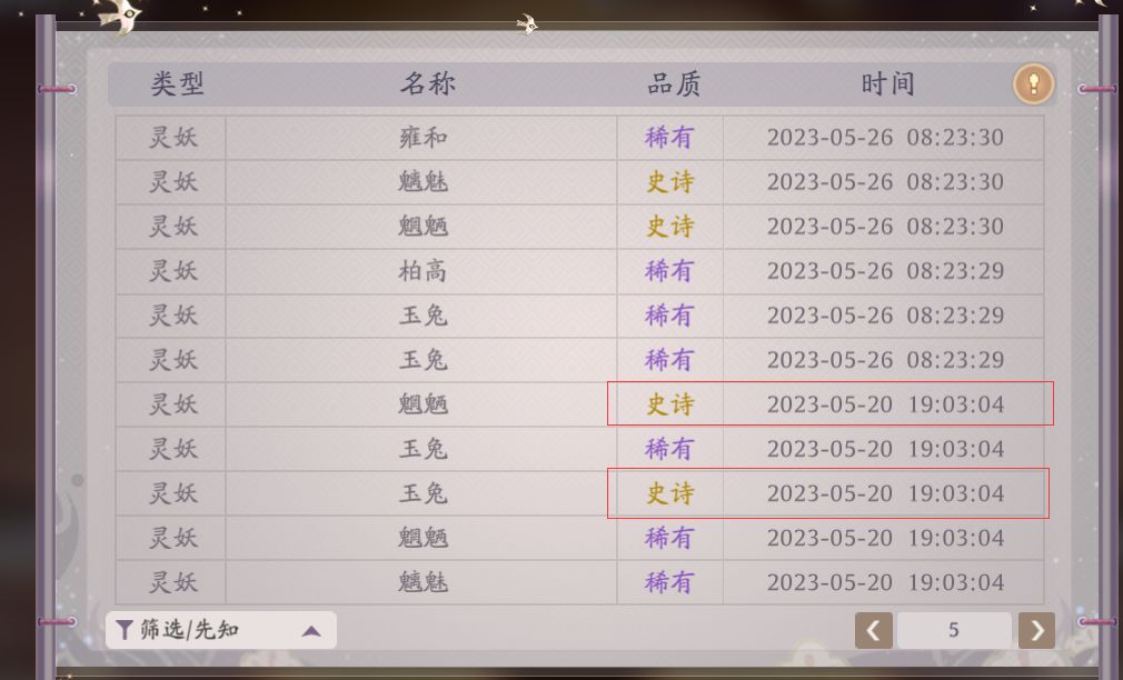 十连四金 5