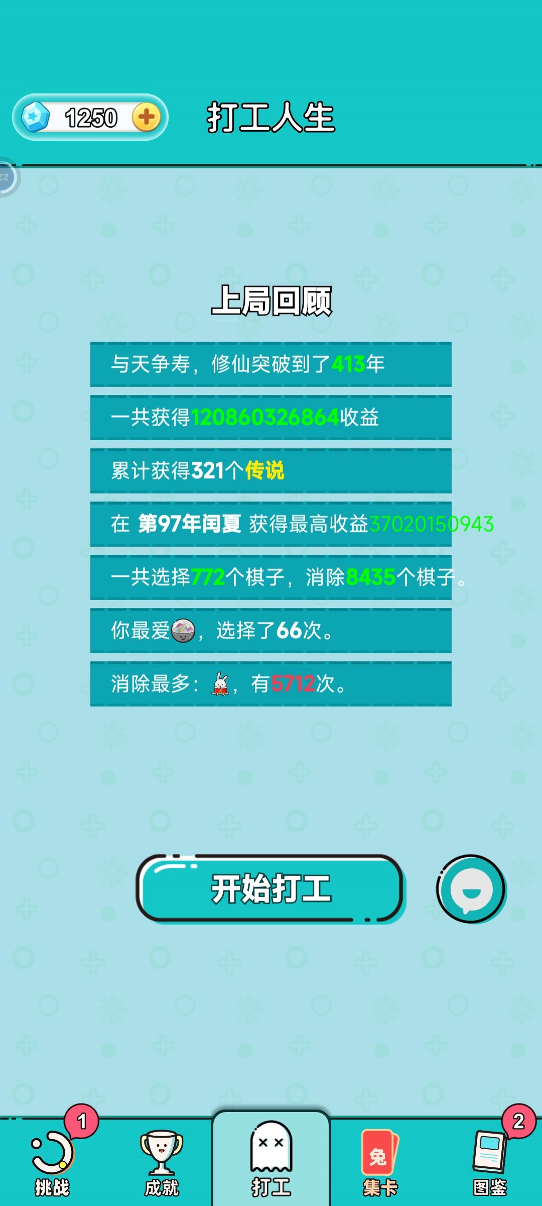 我的打工回顾 2
