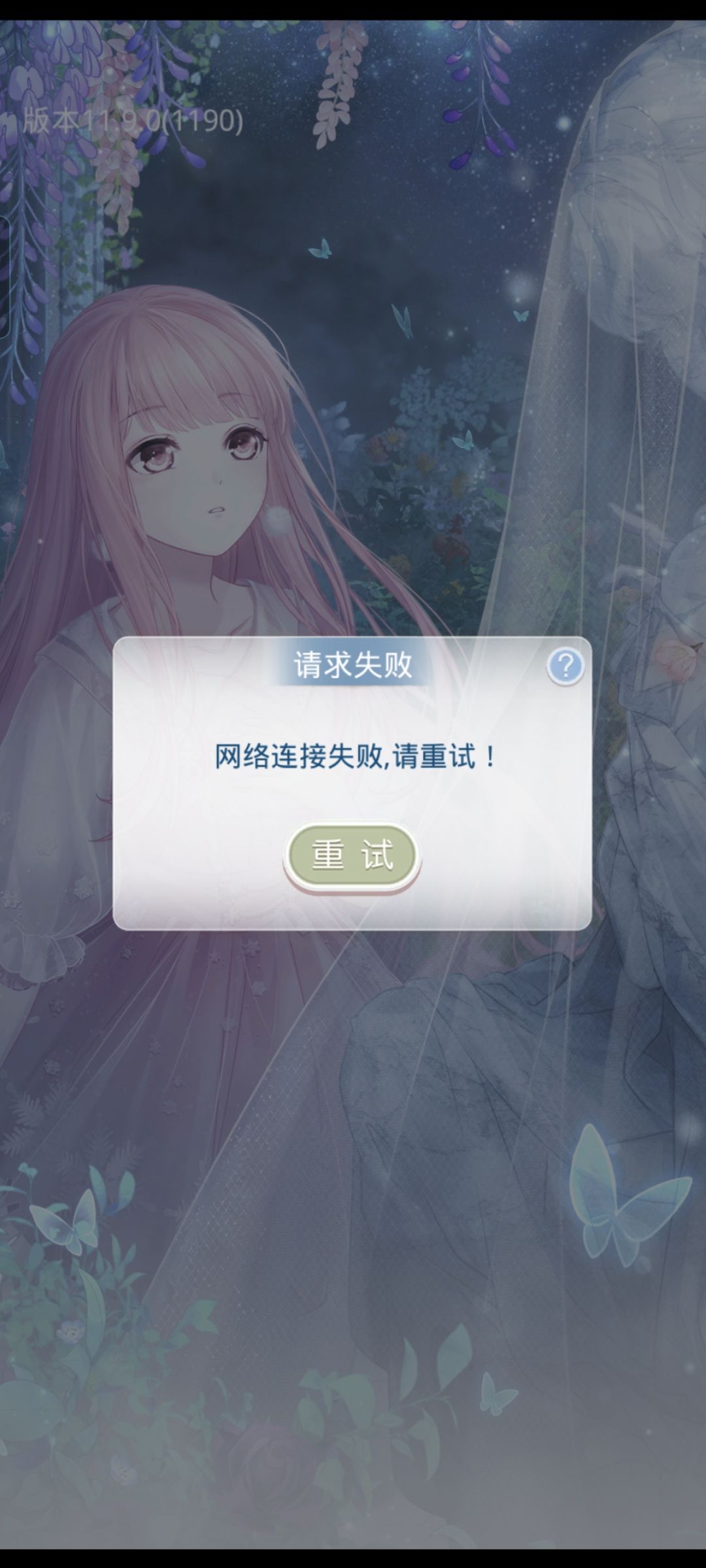 登不上奇迹暖暖 1