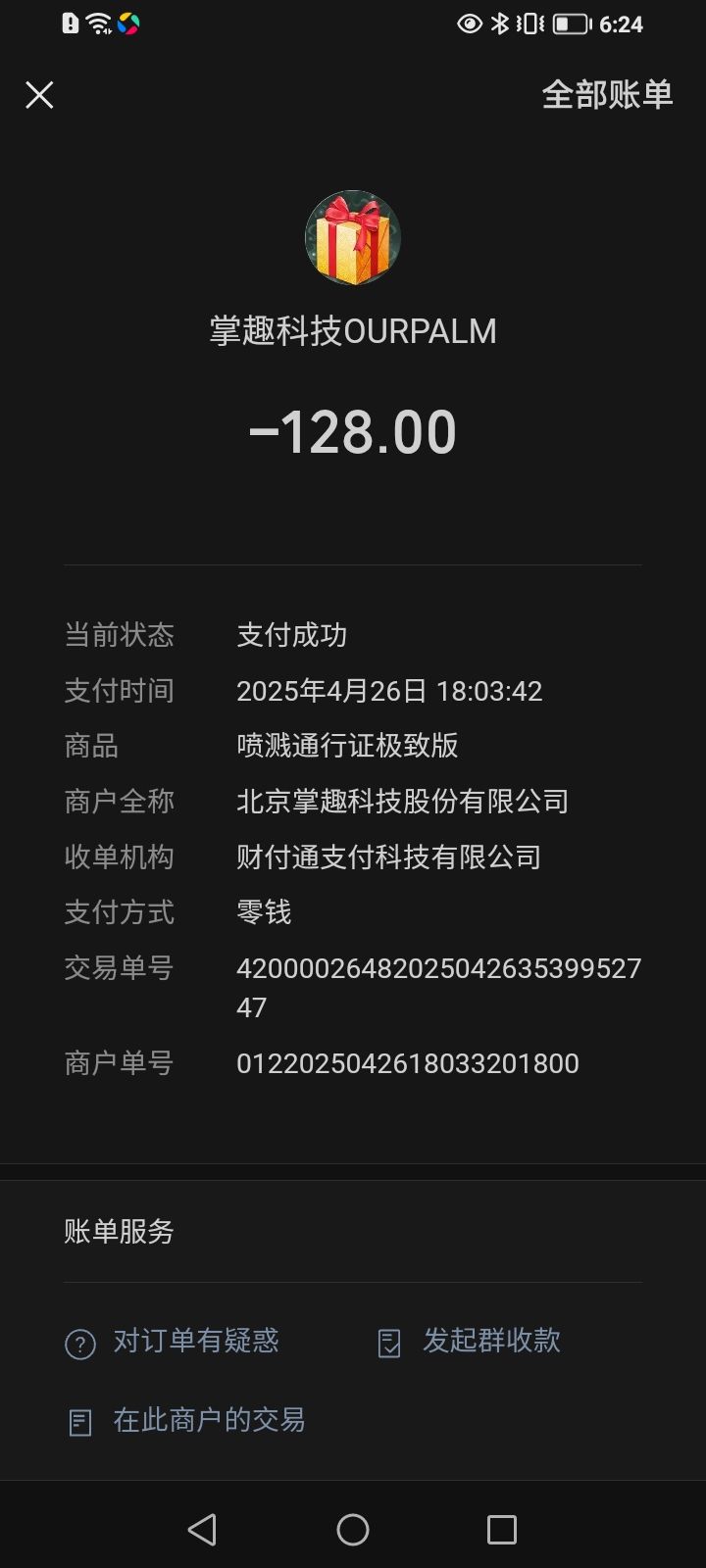 为什么充值没到账?截图