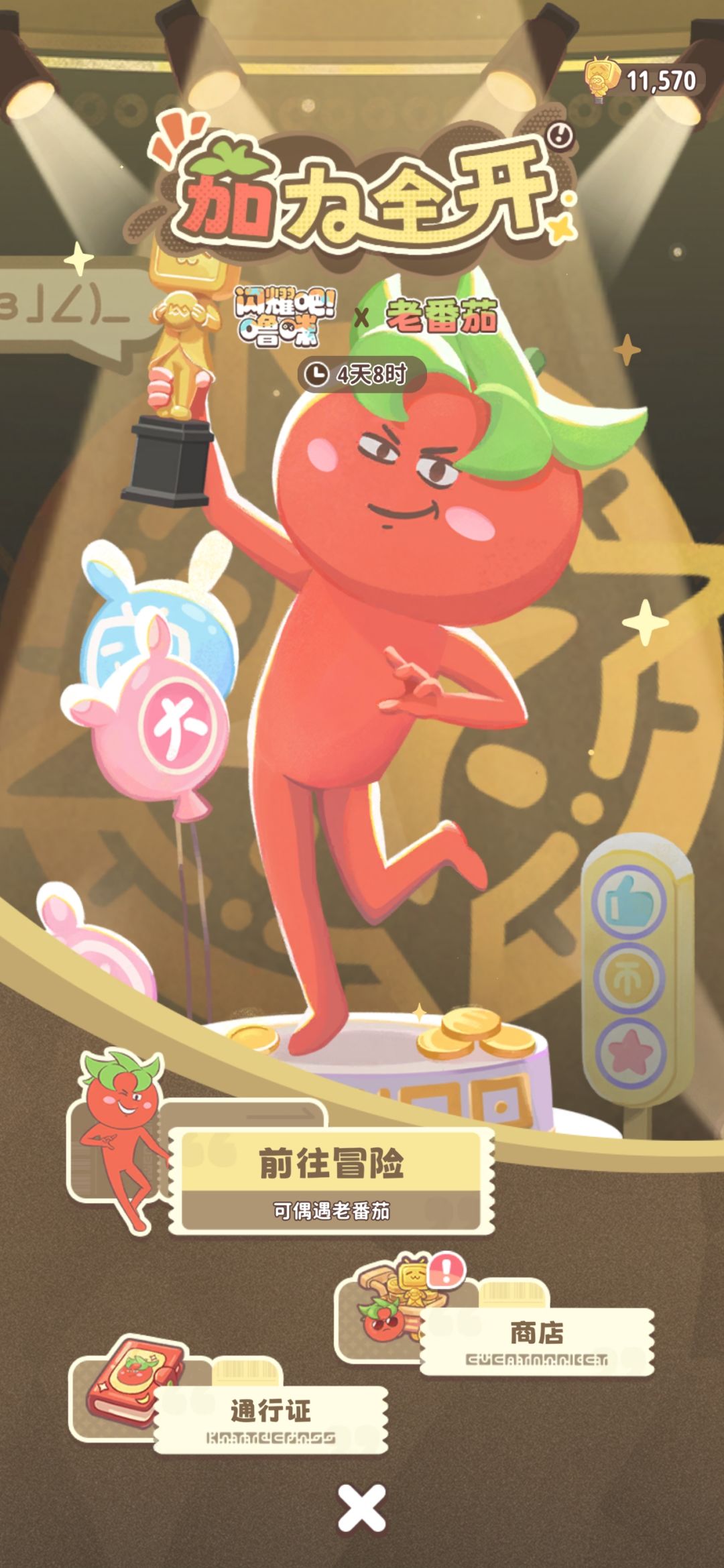 这活动 1