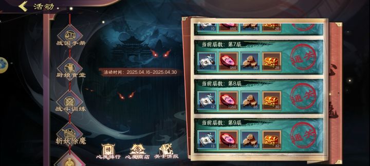心魔通关截图