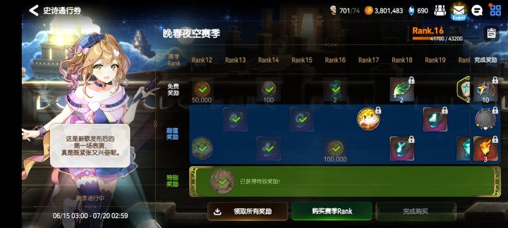 这个赛季特别奖励在哪了?截图