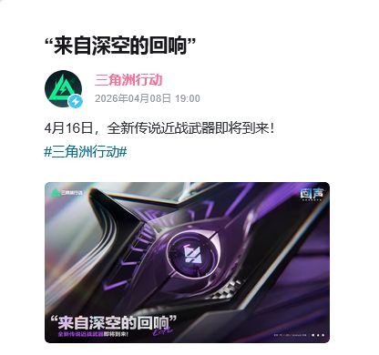 三角洲夯了!官宣首款激光刀皮 3