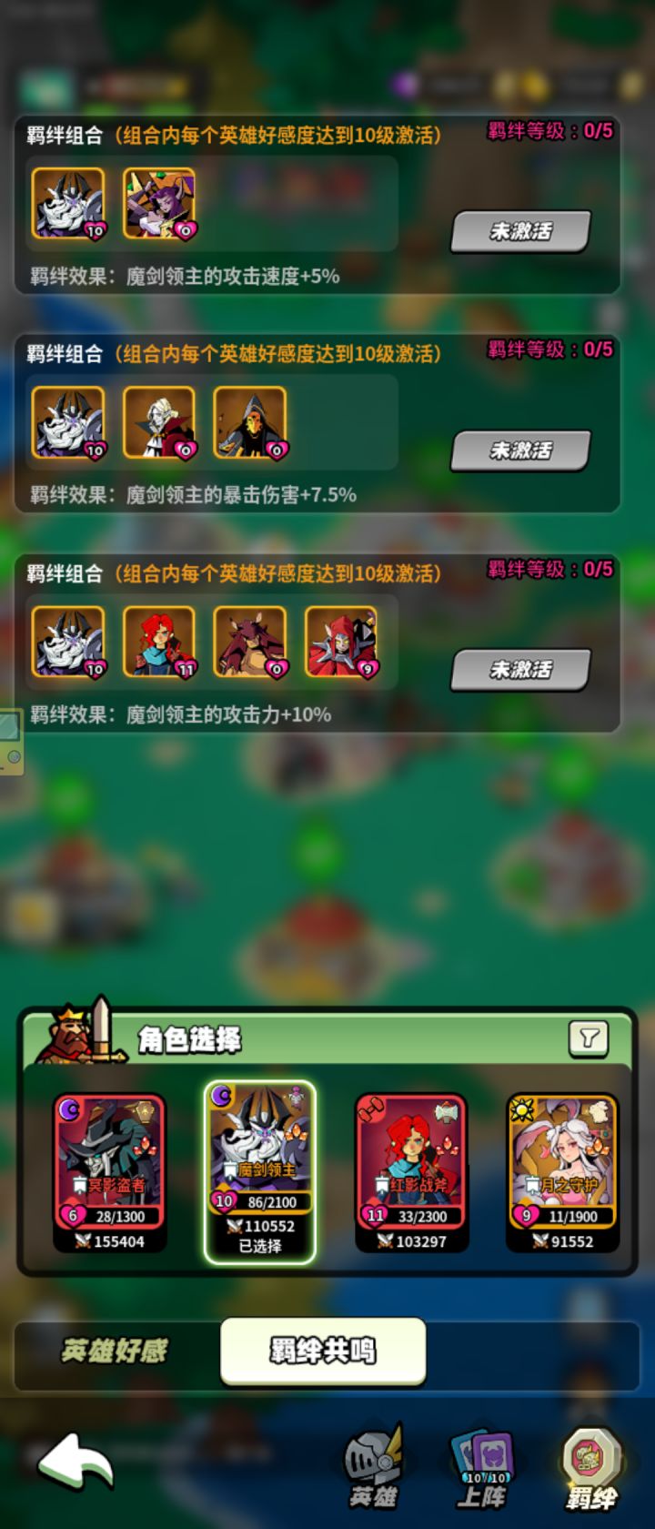 英雄羁绊分享截图
