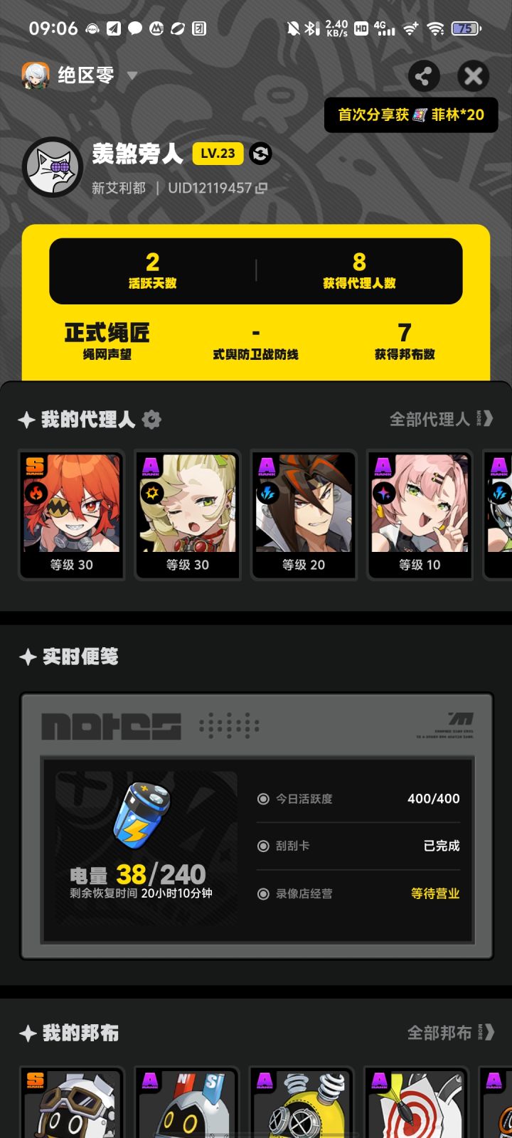 土木缘分截图