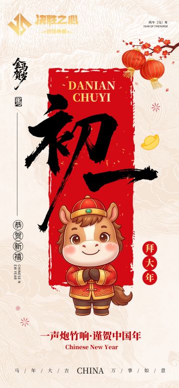 决胜之心 | 大年初一礼包码