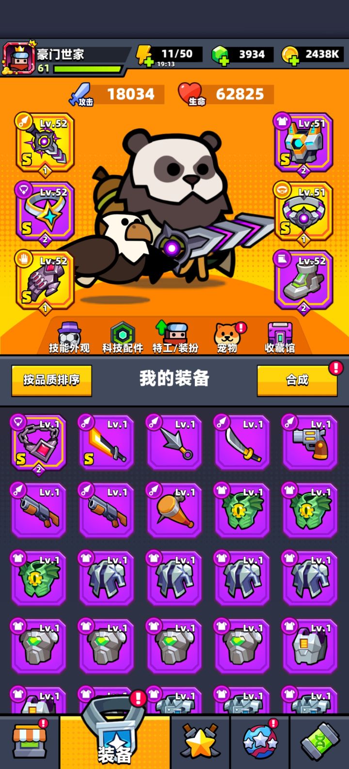 求公会截图