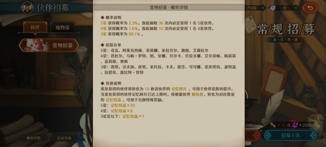 篝火测试命座篇截图