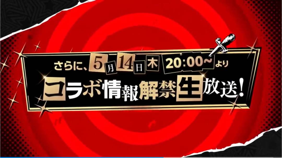 P5X炽焰天穹今日联动已开启! 2