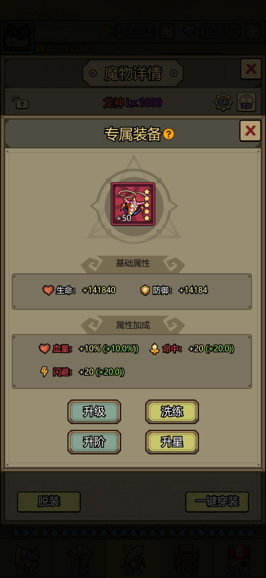 今天终于是把第一个专属装备升满级了，也总结出了几条经验分享给大家，免得后面的小伙伴走弯路。

1.每天福利里面神器的两个广告一定要看，这是后期解锁专属装备用来升星和进阶的材料。

2.爆出来的装备不要卖，全用来给红色装备升级，然后再拆解，不同装备（红色）等级拆解对应的神器碎片如下：
0星=2碎片
1星=4碎片
2星=8碎片
3星=16碎片
4星=32碎片
5星=64碎片

3.同理每天的加速收益最好也看，主要需要加速后的双倍装备，神器碎片真的很重要，是专属装备用来升级和洗练的材料，后期很缺很缺。

4.专属装备最高等级是50级。截图