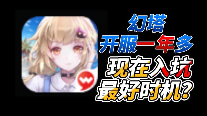 1分钟告诉你《幻塔》现在入坑是最好时机!截图