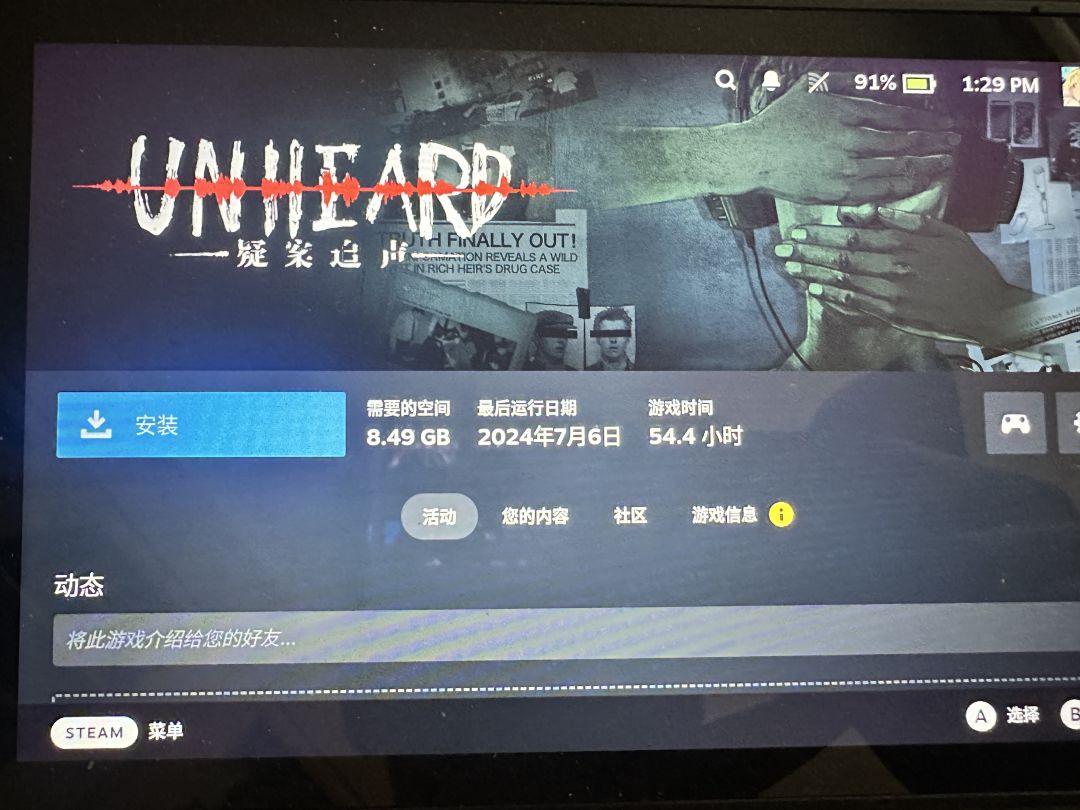 我决心做一款类疑案追声的精神续作… 2
