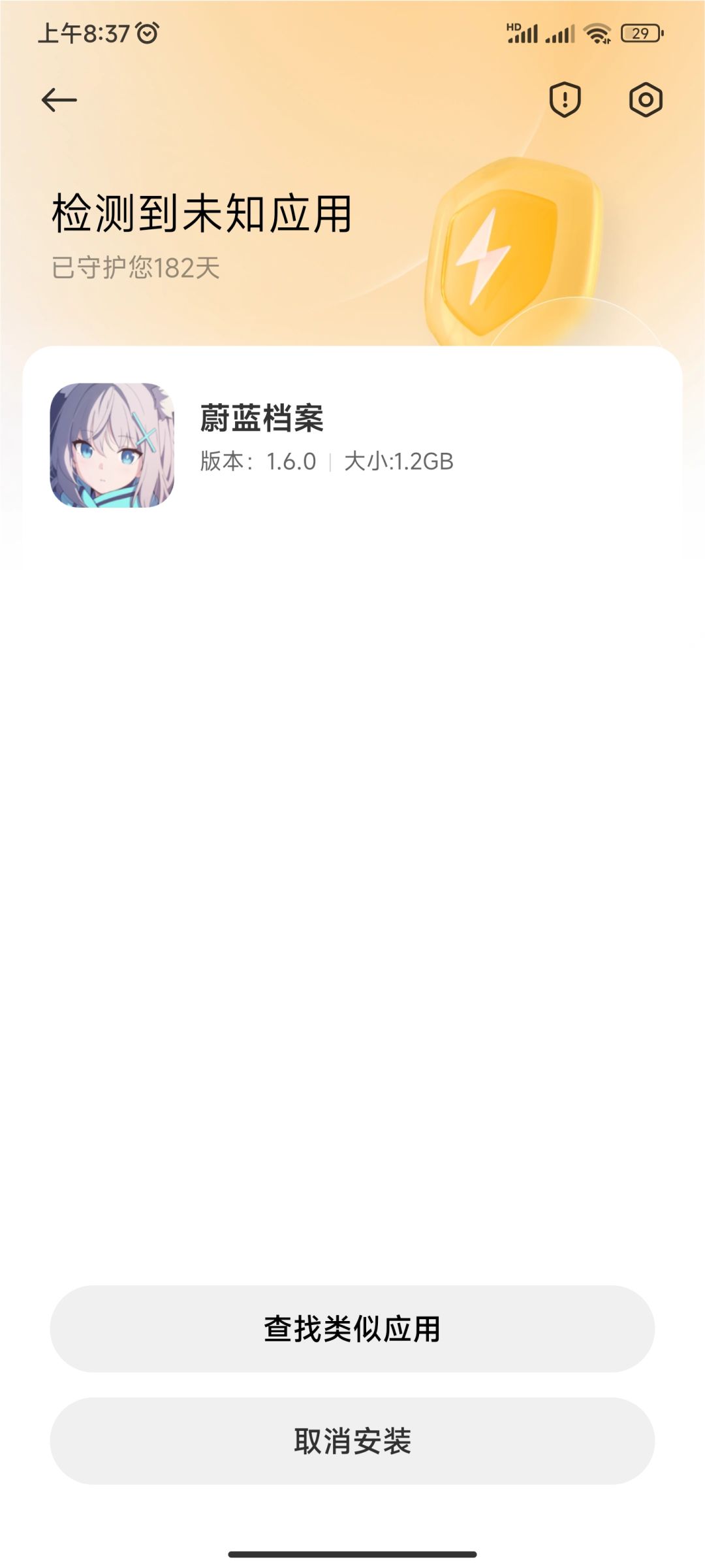 安装不了怎么回事啊? 1