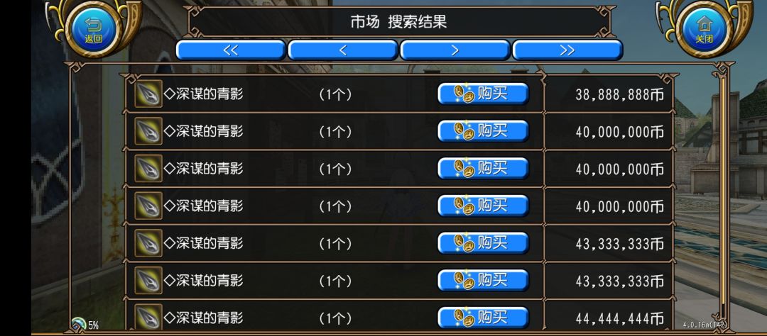物价 5
