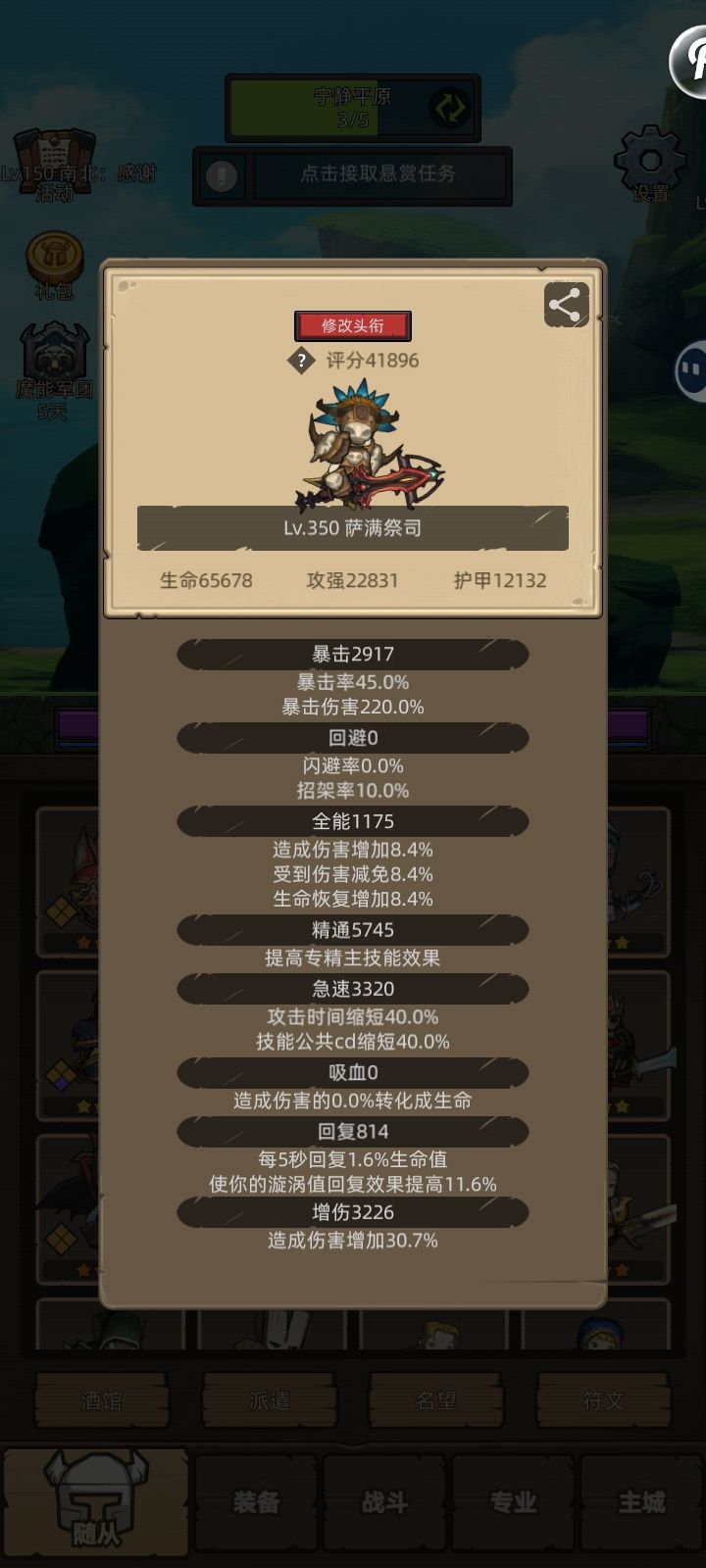 7.2各天赋攻略之潮汐萨篇截图