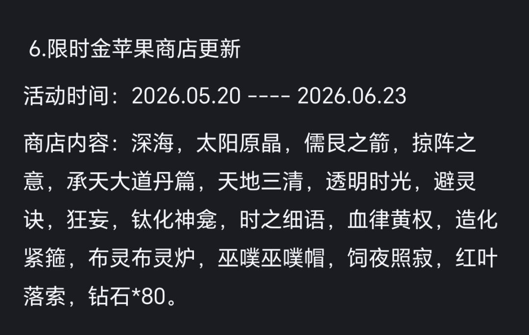 我们造化紧箍已经连续五次进入限时苹果商店 3