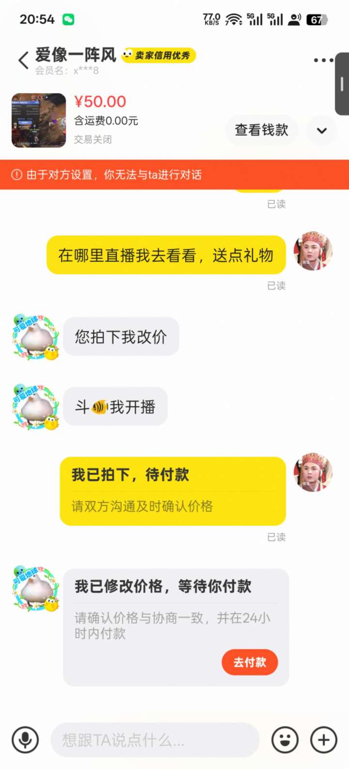 我在闲鱼找人修车被骗事情截图
