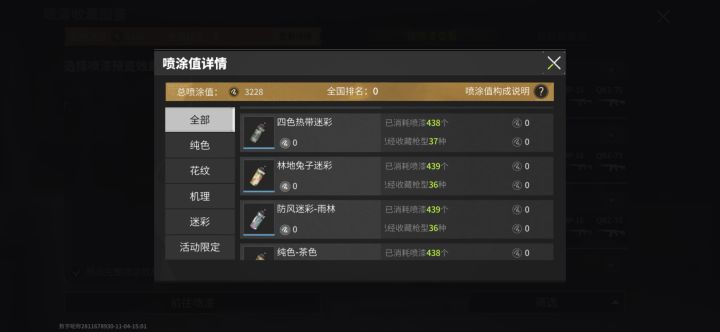 为啥会多喷一个喷漆？截图