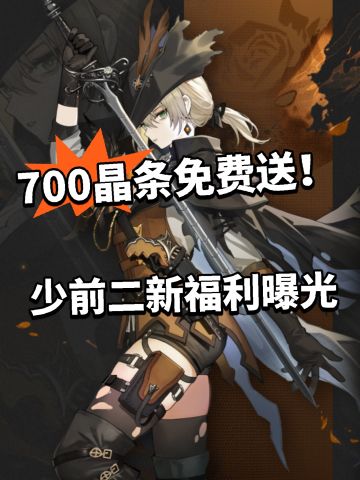 少前2战前补给曝光，又来送福利了