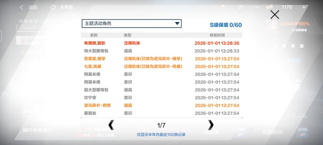 六十还能提前出?! 3