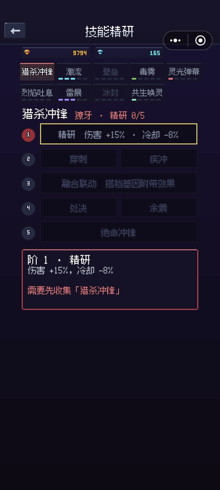 提问,技能精研的解锁条件是什么截图