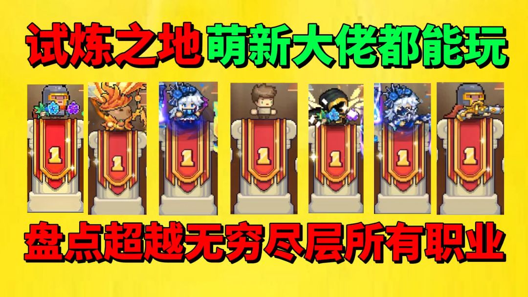 【元气骑士前传】盘点超越无穷尽层的所有职业？截图