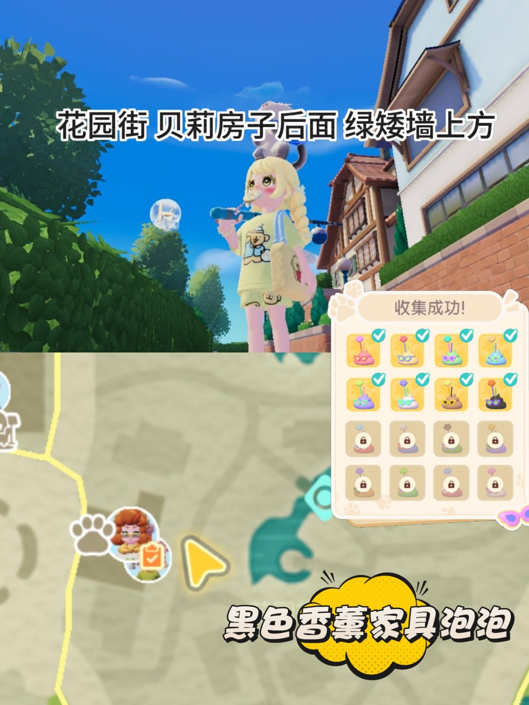 心动小镇溜溜橡木无瑕莹石香薰家具泡泡位置截图