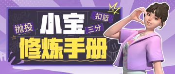 从禁区脚步到外线投射，小宝的球场统治力藏不住了！