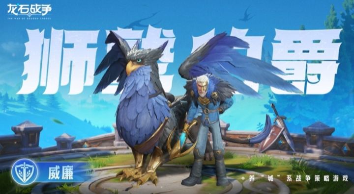 能暴击能斩杀!狮鹫伯爵威廉上手指南截图