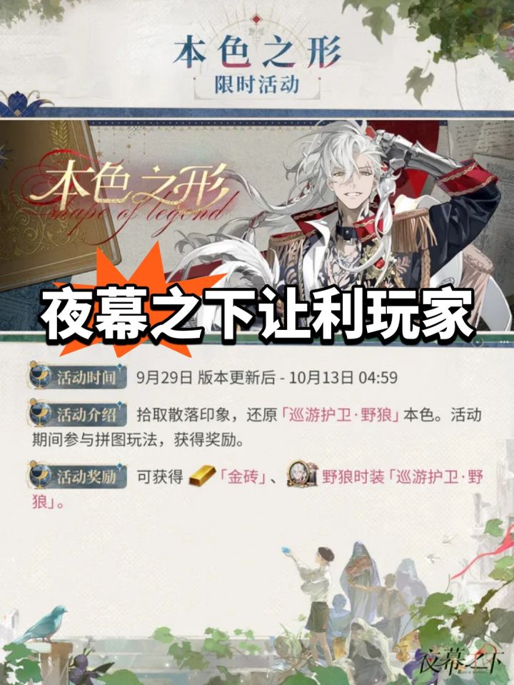 野狼皮免费?夜幕之下让利玩家截图