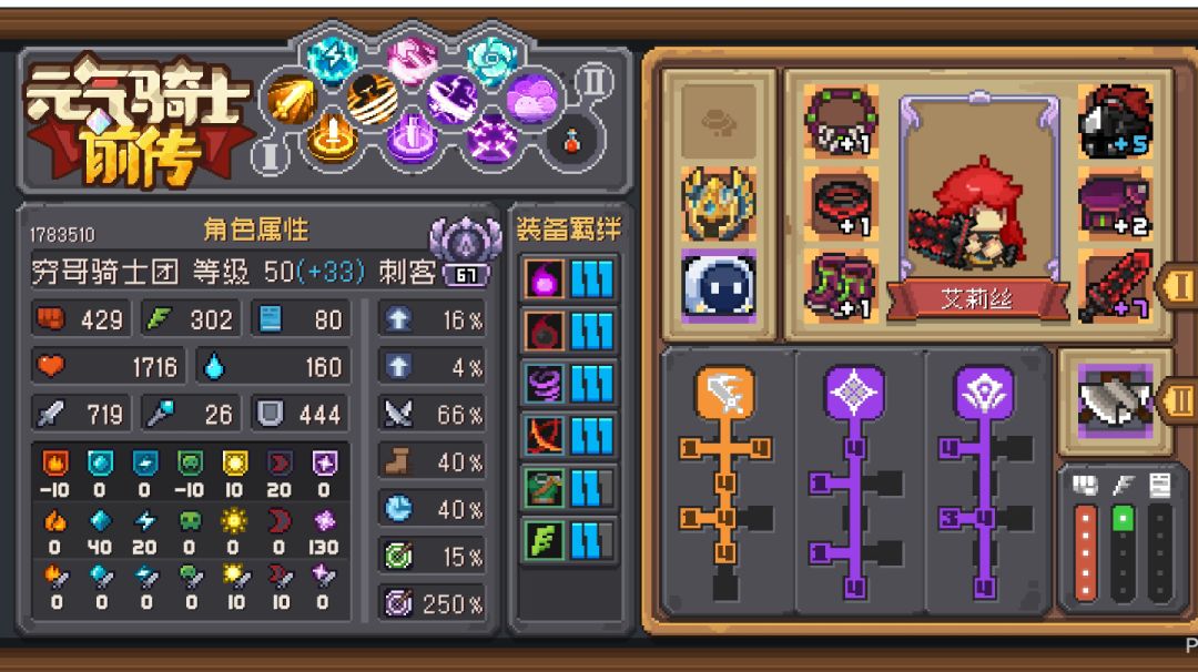 刺客50级后个人的简易养成分享截图