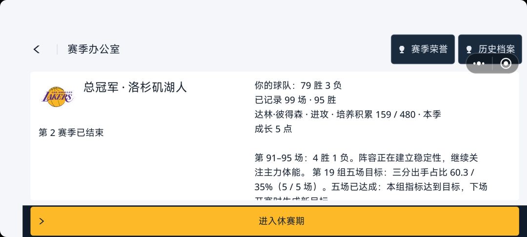 可惜没拿下80胜 2