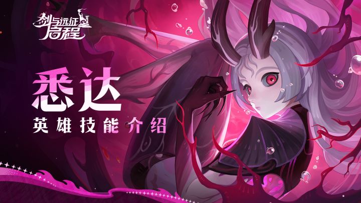 发现养分,准备吸取丨悉达 · 角色技能演示截图