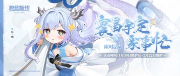 东煌新春系列活动即将开启！1月30日10:00港区改建