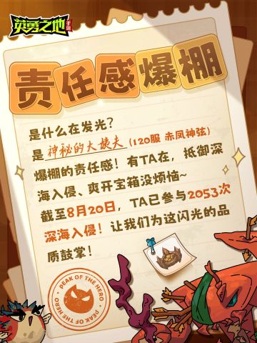 英勇风云榜丨趣味数据吗？有点意思。