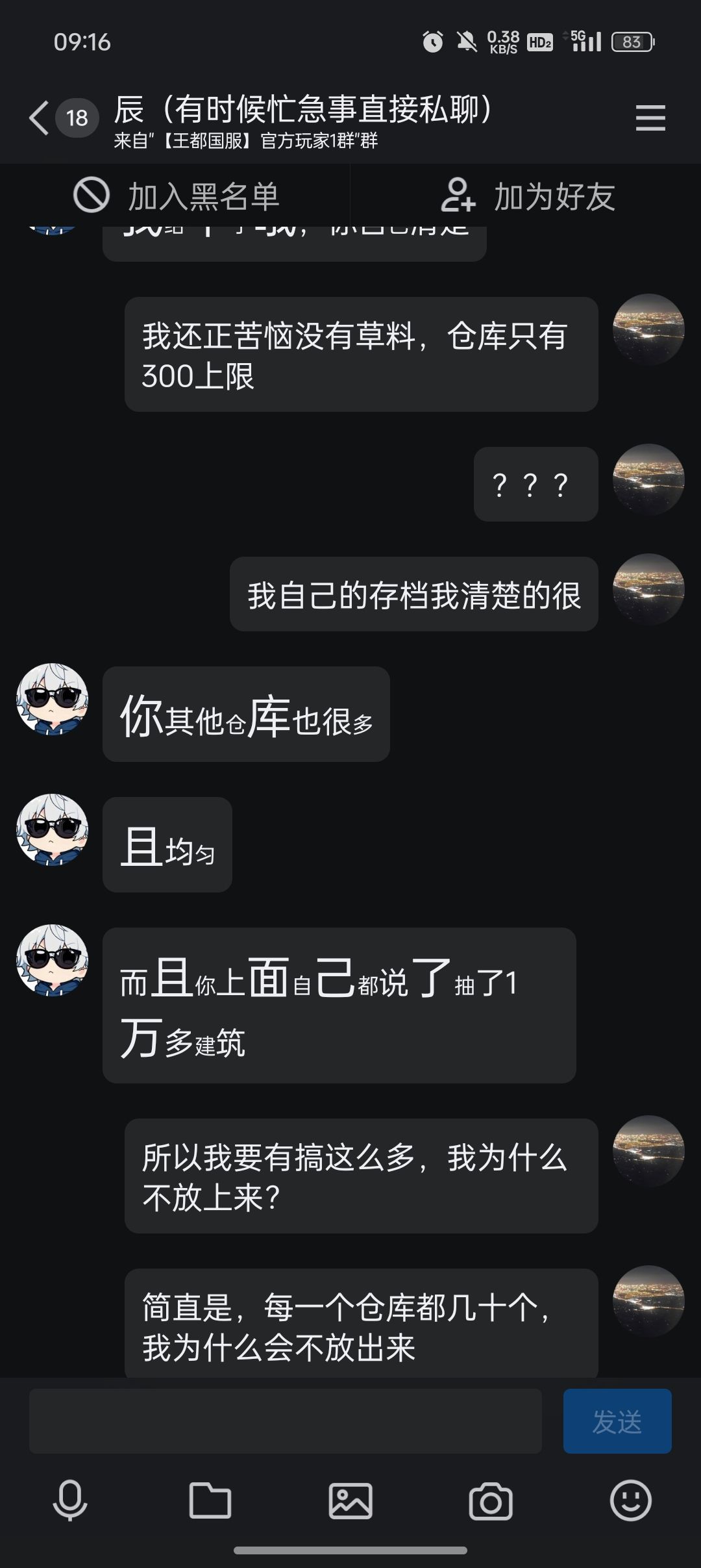 所以说各种仓库几十个，传说剑在哪里？ 4