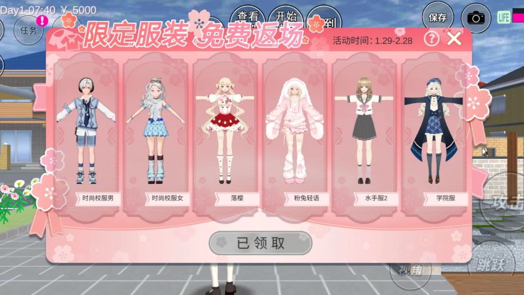 【资讯】樱校更新服饰动作，限时返场开启！ 2
