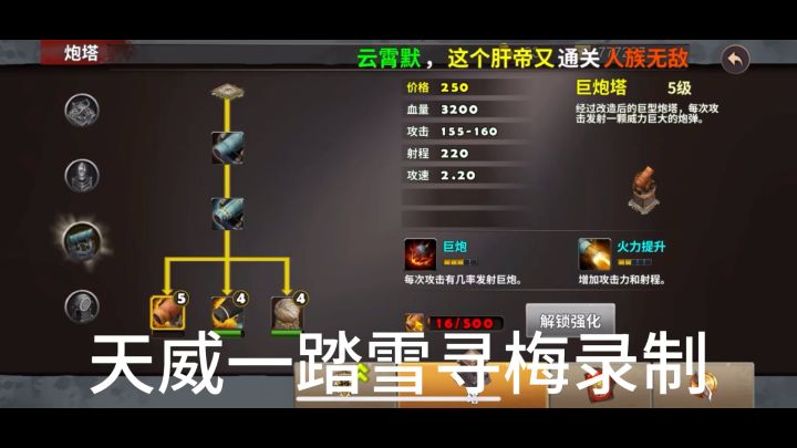 策马守天关军团副本守护伐木场刘备、关羽巨炮塔打法(简单)截图