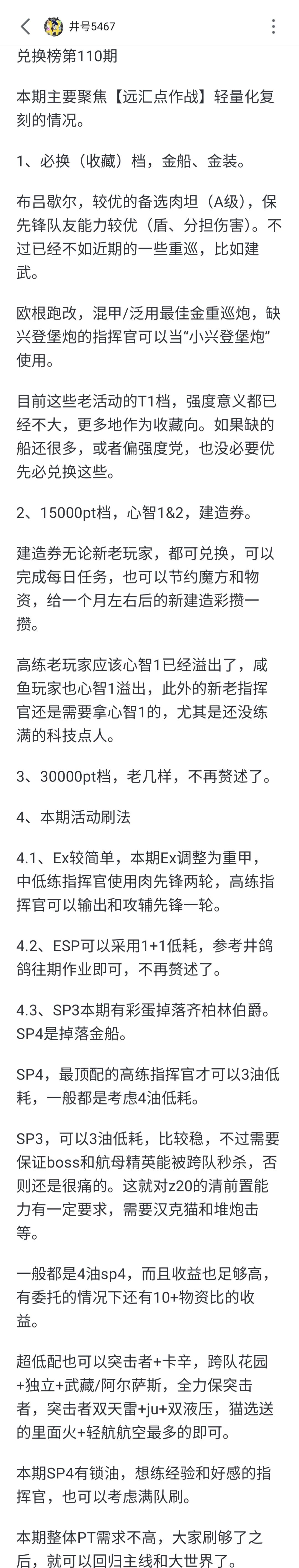 看下最新兑换榜，源于井号5467截图