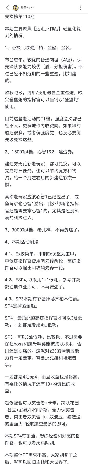 看下最新兑换榜，源于井号5467