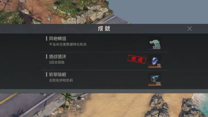 【钢岚2.2】新坑4个月卡党艾达疾啸33迷星所向·剧情08毁约3成就截图