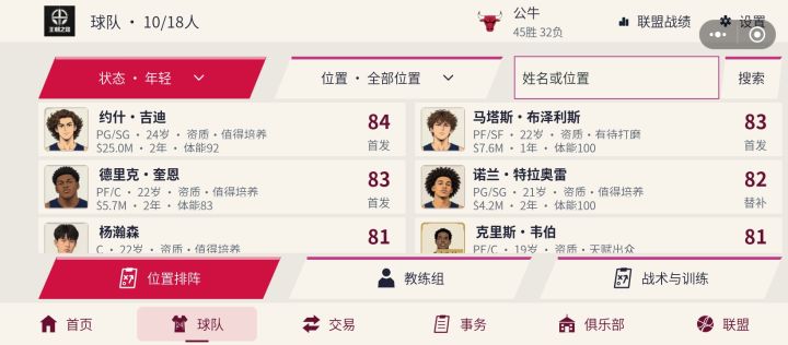 就喜欢玩年轻球员截图