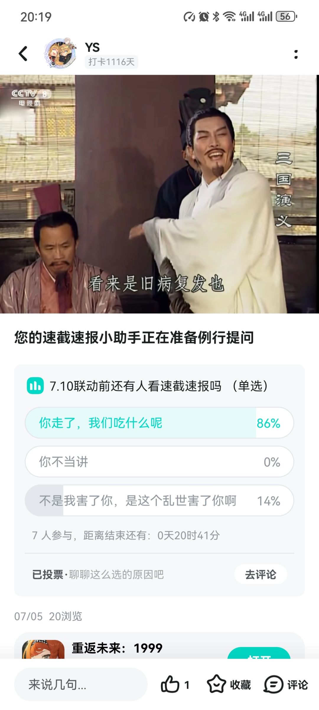 速截速报小助手提醒您 2
