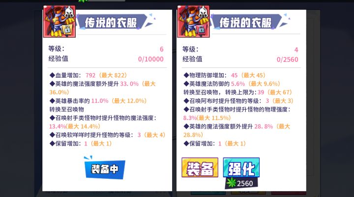 大佬们,这个装备换不换?截图