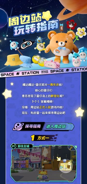 【周边站开业】蛋仔岛惊现新地标？一张图玩转周边站！