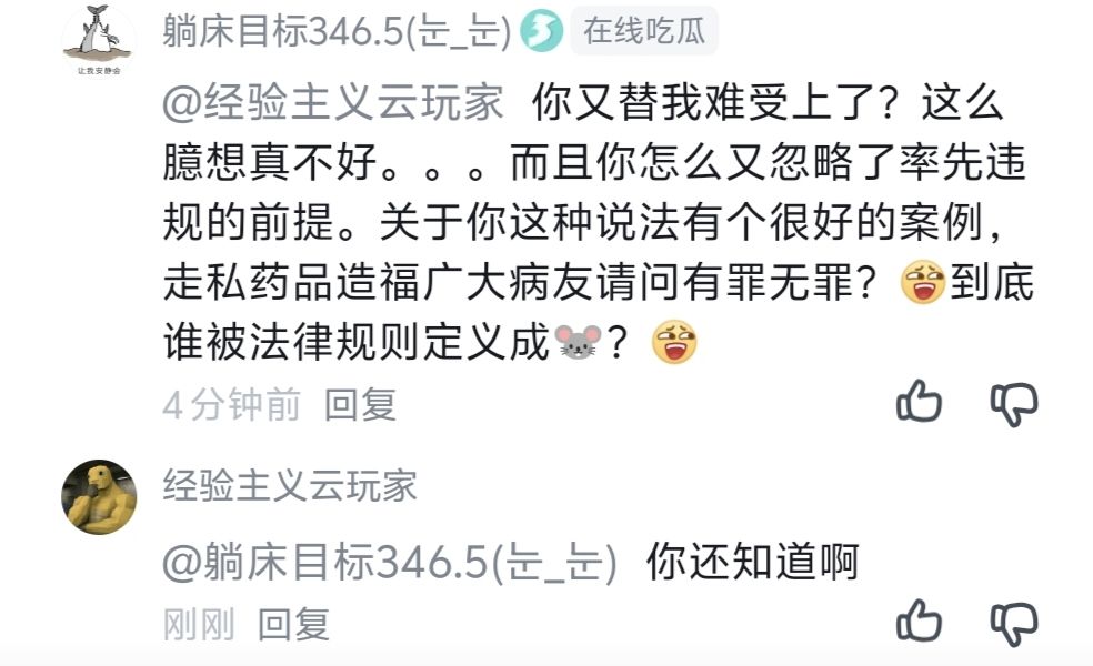好家伙你还知道啊 2